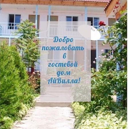 Гостевой Дом Айвилла Чолпон-Ата Екстер'єр фото