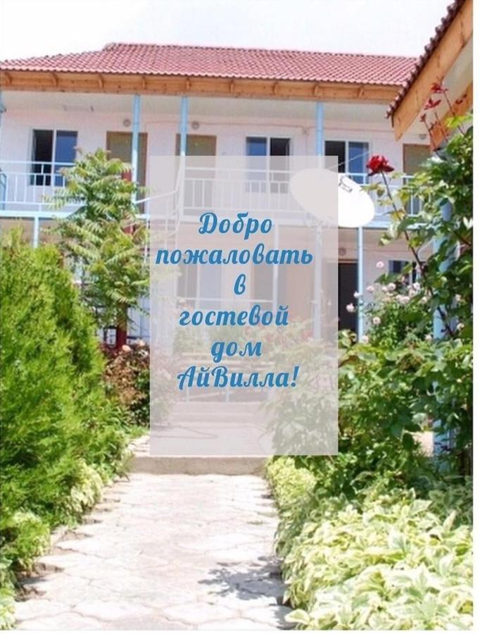 Гостевой Дом Айвилла Чолпон-Ата Екстер'єр фото